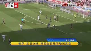 202410月30莱比锡红牛vs沙尔克结果预测 202410月30莱比锡红牛vs沙尔克结果预测